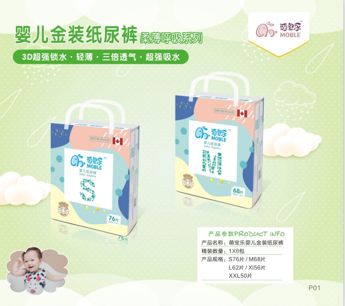 湖南萌寶樂生活護(hù)理用品有限責(zé)任公司,邵陽嬰兒紙尿片紙尿褲研發(fā)設(shè)計生產(chǎn)加工銷售服務(wù)